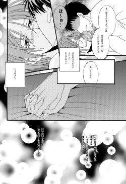 Page 29 of Dekishi Ai