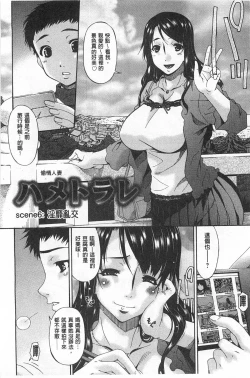 Page 105 of Hametorare | 偷情的淫妻