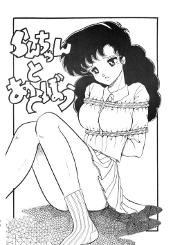 Page 19 of Ijimenaidene