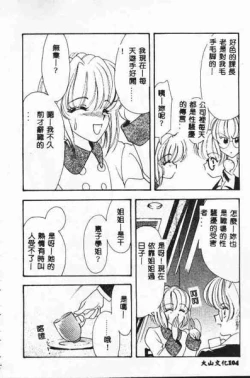 Page 105 of Tadashii ka mo shirenai Danjokousai no arikata