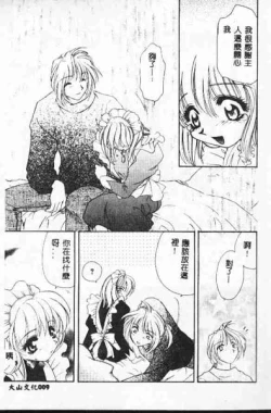 Page 10 of Tadashii ka mo shirenai Danjokousai no arikata