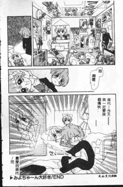 Page 37 of Tadashii ka mo shirenai Danjokousai no arikata