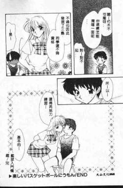 Page 69 of Tadashii ka mo shirenai Danjokousai no arikata