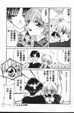 Page 72 of Tadashii ka mo shirenai Danjokousai no arikata