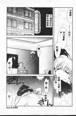 Page 74 of Tadashii ka mo shirenai Danjokousai no arikata