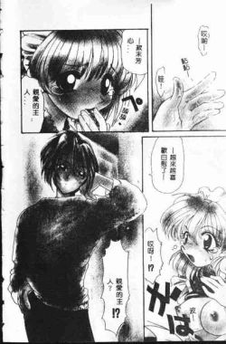 Page 7 of Tadashii ka mo shirenai Danjokousai no arikata