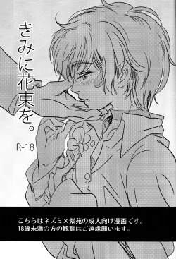 Page 2 of Kimi ni Hanataba wo | Flowers for You