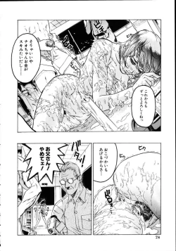 Page 80 of Iede Musume Choukyou