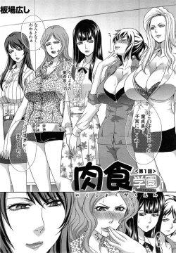 Page 2 of Nikushoku Gakuen Ch.1-2
