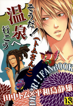 Download Souda! Onsen e Ikou