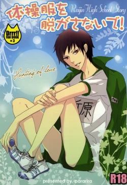 Page 1 of Taisou Fuku wo Nugasanaide!