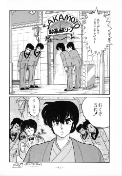 Page 82 of LITTL MREMAID SELLECT