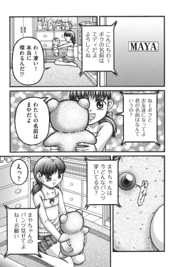 Page 5 of Otona no Omocha