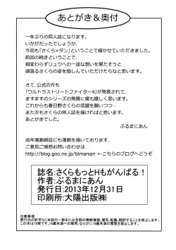 Page 19 of Sakura Motto H mo Ganbaru!