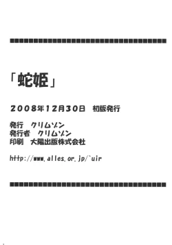 Page 68 of Hebi-hime