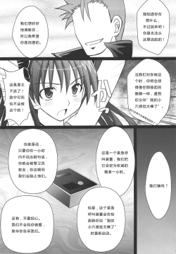 Page 5 of Kuroko Dai Monzetsu Jigoku Hen