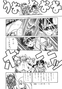 Page 19 of Saint Seiko Vol. 1 Juuni Shikyuu Densetsu no Maki