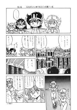 Page 21 of Saint Seiko Vol. 1 Juuni Shikyuu Densetsu no Maki