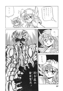 Page 22 of Saint Seiko Vol. 1 Juuni Shikyuu Densetsu no Maki