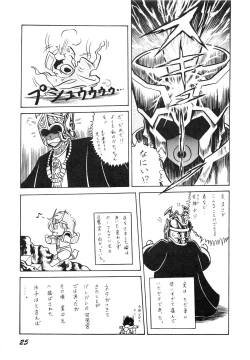 Page 25 of Saint Seiko Vol. 1 Juuni Shikyuu Densetsu no Maki