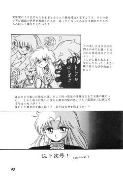 Page 45 of Saint Seiko Vol. 1 Juuni Shikyuu Densetsu no Maki