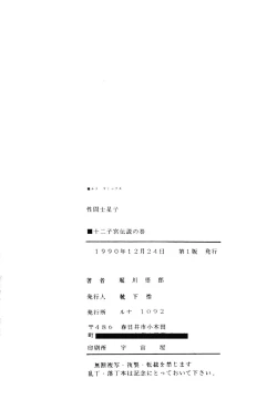 Page 46 of Saint Seiko Vol. 1 Juuni Shikyuu Densetsu no Maki