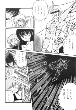 Page 8 of Saint Seiko Vol. 1 Juuni Shikyuu Densetsu no Maki