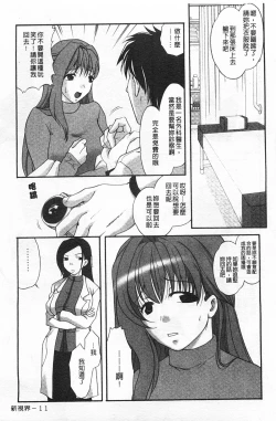 Page 12 of Rensai Byoutou