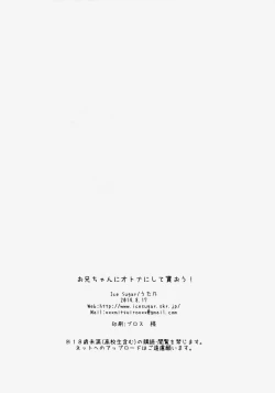 Page 18 of Onii-chan ni Otona ni Shite Moraou!