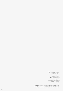 Page 21 of Ware, Haruna to Yasen ni Totsunyuu su!! 4