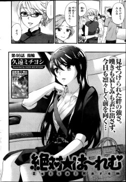 Page 122 of Zettai Harem ｃｈ.40-52+4