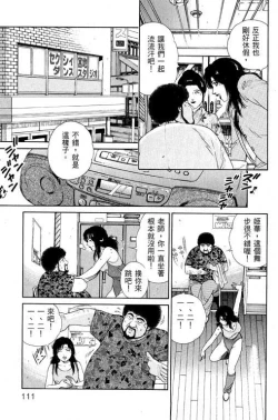 Page 109 of Hanahime Revue | 脫衣舞孃 1