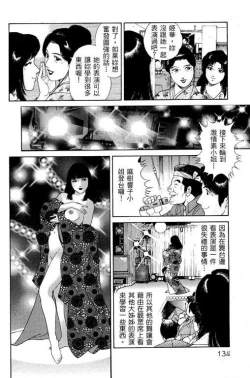 Page 131 of Hanahime Revue | 脫衣舞孃 1