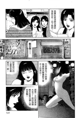 Page 138 of Hanahime Revue | 脫衣舞孃 1