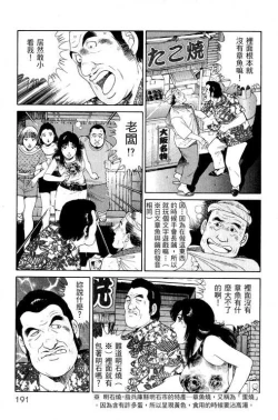 Page 187 of Hanahime Revue | 脫衣舞孃 1