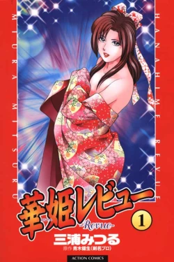 Page 1 of Hanahime Revue | 脫衣舞孃 1