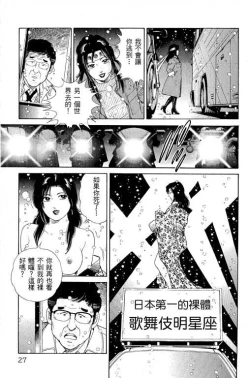 Page 25 of Hanahime Revue | 脫衣舞孃 1