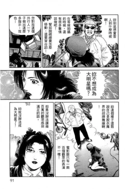 Page 88 of Hanahime Revue | 脫衣舞孃 1