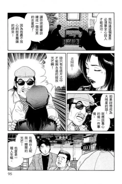 Page 93 of Hanahime Revue | 脫衣舞孃 1