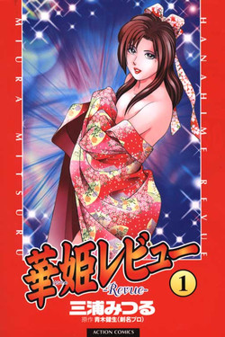 Download Hanahime Revue | 脫衣舞孃 1