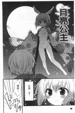 Page 139 of Kimi ni Sei Itazura | 對你的性惡戲