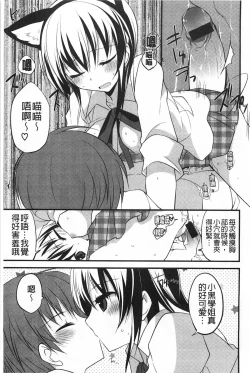 Page 168 of Kimi ni Sei Itazura | 對你的性惡戲