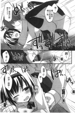 Page 186 of Kimi ni Sei Itazura | 對你的性惡戲