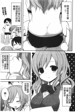 Page 40 of Kimi ni Sei Itazura | 對你的性惡戲