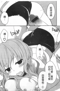 Page 50 of Kimi ni Sei Itazura | 對你的性惡戲