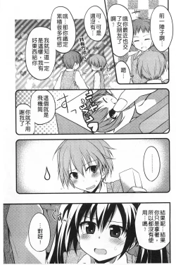 Page 92 of Kimi ni Sei Itazura | 對你的性惡戲
