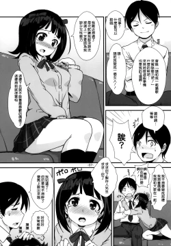 Page 7 of "Onegaishimasu" to, Haruka-san ga