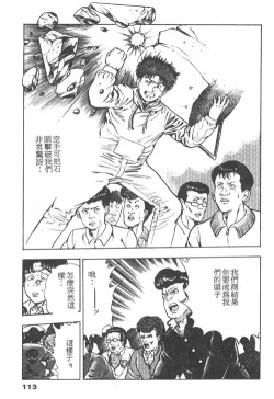 Page 111 of Oni no Kotarou 1