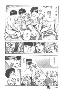 Page 128 of Oni no Kotarou 1