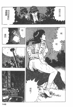 Page 141 of Oni no Kotarou 1